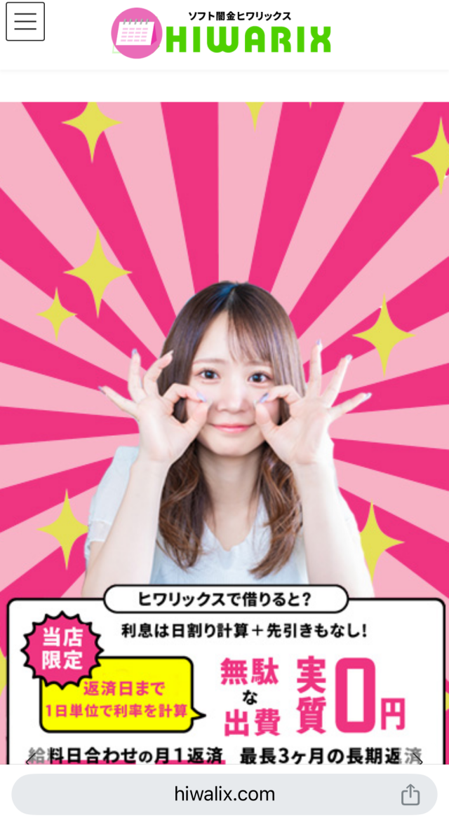 ソフト闇金ヒワリックスHIWARIX