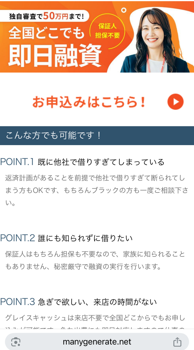 グレイスキャッシュ