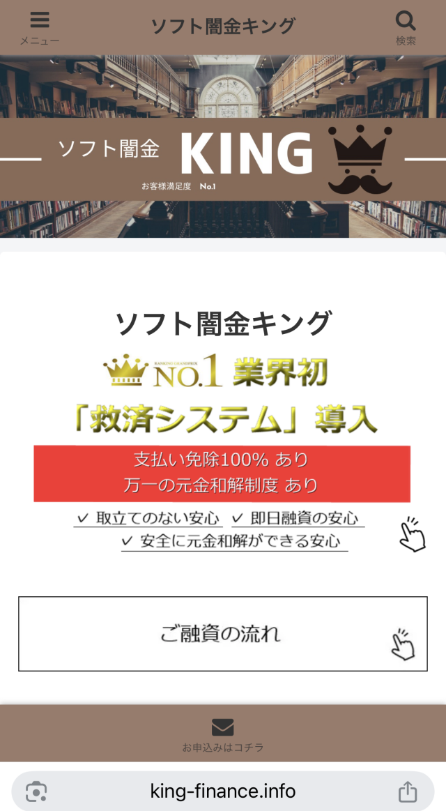ソフト闇金キングking