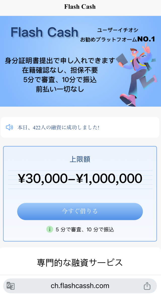 フラッシュキャッシュFlashcash