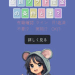 ソフト闇金ねずみ屋