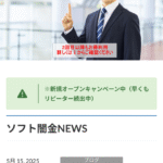 ソフト闇金ファブリック