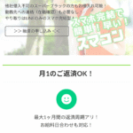 ソフト闇金スマコン