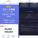 スピード現金株式会社マイ