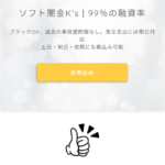 ソフト闇金ケーズK's