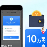 スモールウラレット融資