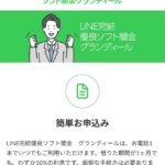 ソフト闇金グランディール