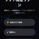 ソフト闇金リターン