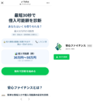 安心ファイナンス