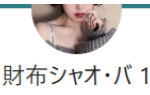 シャオバ財布