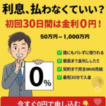 スマートファイナンスSMARTFINANCE