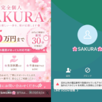 完全個人サクラSAKURA