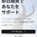 マンモスクレジット